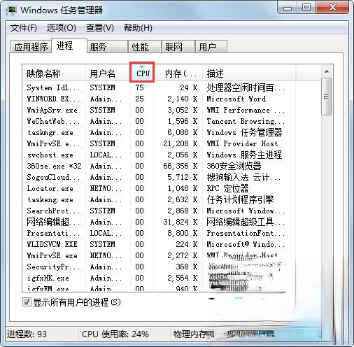 Win7系统不能关机怎么办?