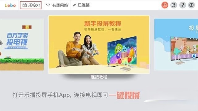 华数TV如何投屏?华数TV投屏的方法(1)