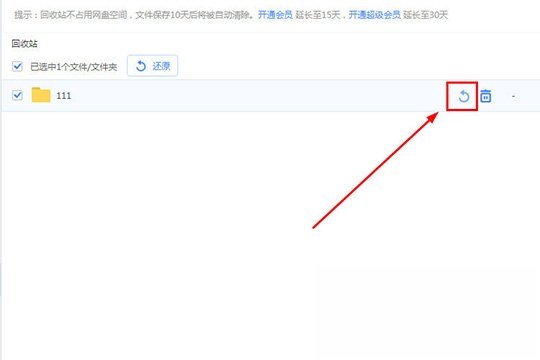 百度网盘怎么找回删除的文件?找回误删文件的方法(3)