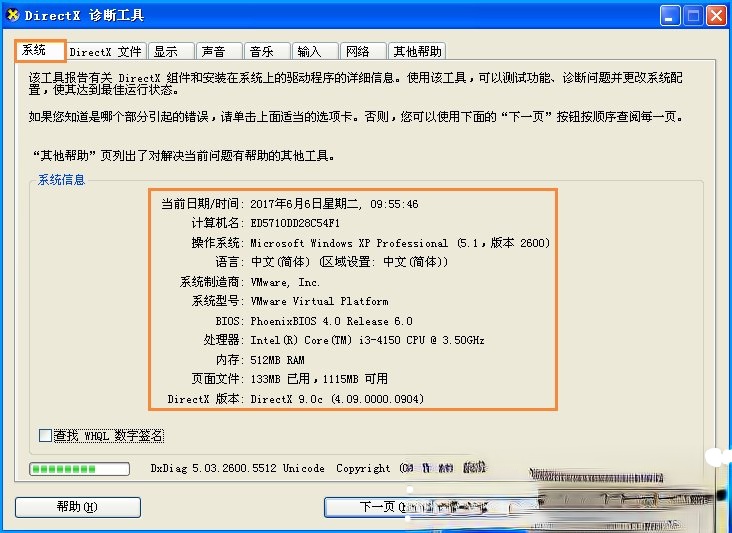 XP电脑配置怎么看?计算机查看系统配置的方法(6)