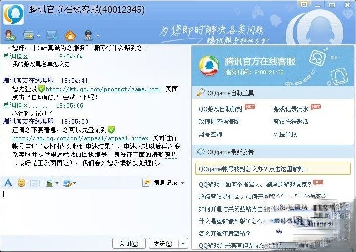 QQ游戏黑名单怎么解封?QQ游戏黑名单的解除方法(10)
