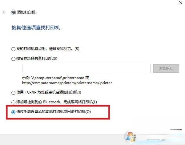 Win10搜不到共享打印机怎么回事?Win10搜不到共享打印机的处理方法(9)