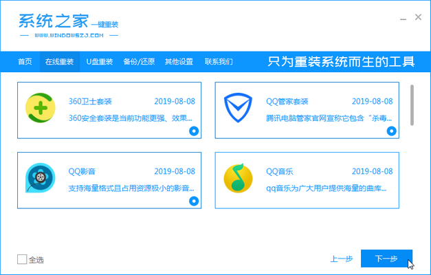 如何一键重装win10系统?win10系统一键重装教程(3)