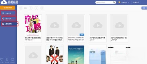 迅雷云播怎么看片?使用迅雷云播看视频的方法(3)