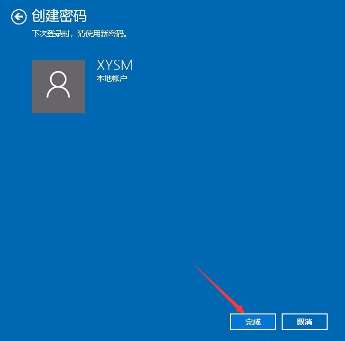 Win10系统如何设置电脑开机密码?(6)