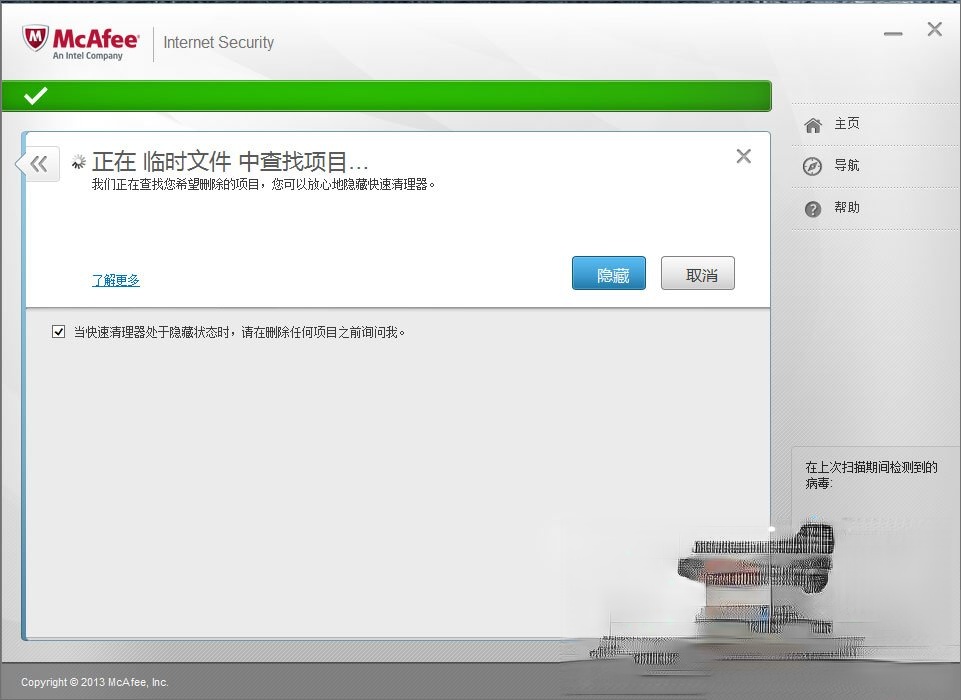 McAfee是什么?迈克菲杀毒软件怎么用?(12)