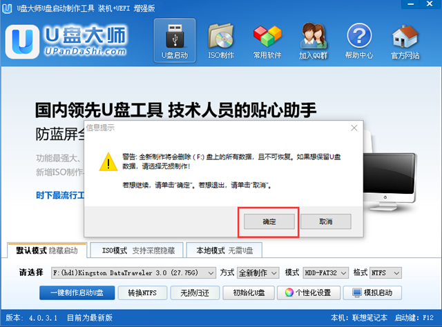 u盘装机大师u盘启动盘如何制作?win10u盘装机大师u盘启动盘制作教程(2)