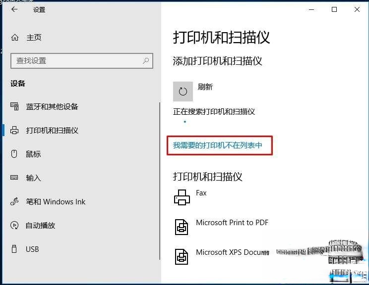 Win10搜不到共享打印机怎么回事?Win10搜不到共享打印机的处理方法(8)