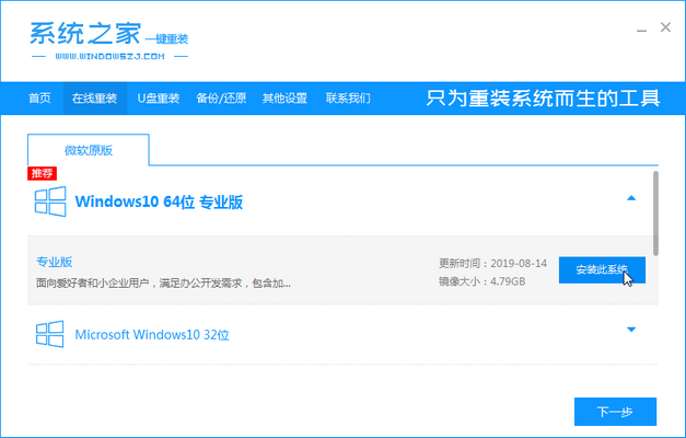 如何一键重装win10?笔记本一键重装win10系统教程(2)