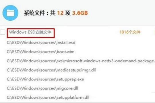 Win10系统C盘中的esd文件是什么?可以删除吗?
