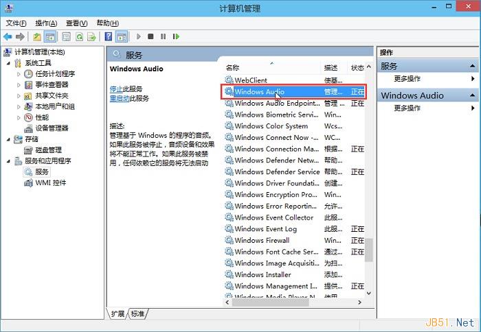 win10系统音频服务未开启怎么办(3)