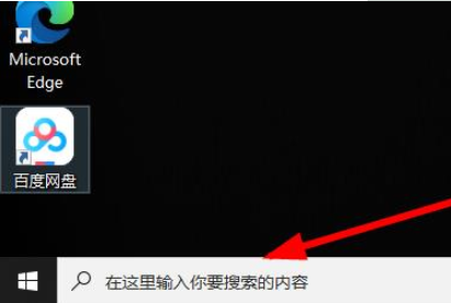 win10ie浏览器在哪?win10ie浏览器打开位置介绍