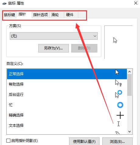 win10如何打开鼠标设置?win10鼠标设置的方法(2)