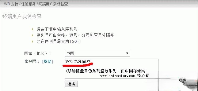 怎么验证西数硬盘真假?西部数据移动硬盘真伪查询方法(7)