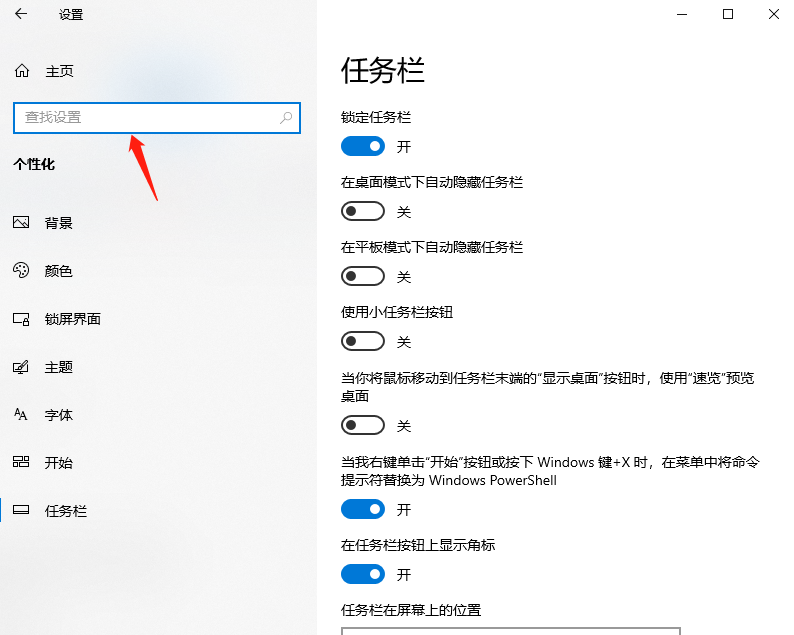 win10右下角通知怎么去掉?win10右下角通知的去掉方法(2)