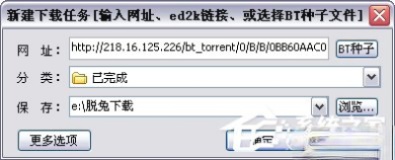 脱兔怎么用?脱兔下载BT种子的方法(3)