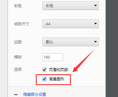 win10如何打印网页图片背景色?win10打印网页图片背景色的方法(2)