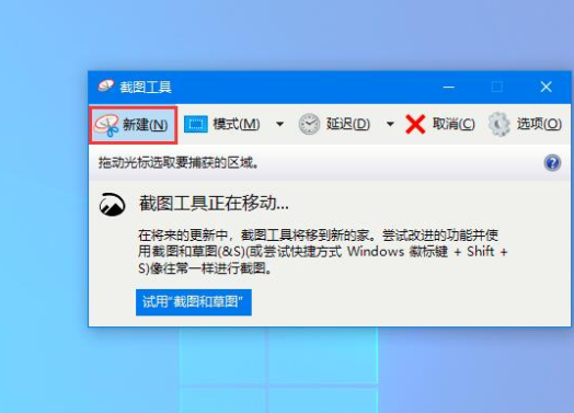win10自带截图工具怎么打开?win10打开系统自带截图工具的方法(2)
