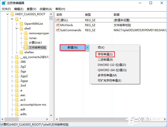Win10如何给鼠标右键菜单添加图标?win10右键菜单添加图标教程(3)
