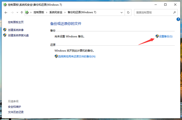 如何备份C盘数据?win10备份C盘数据教程(2)