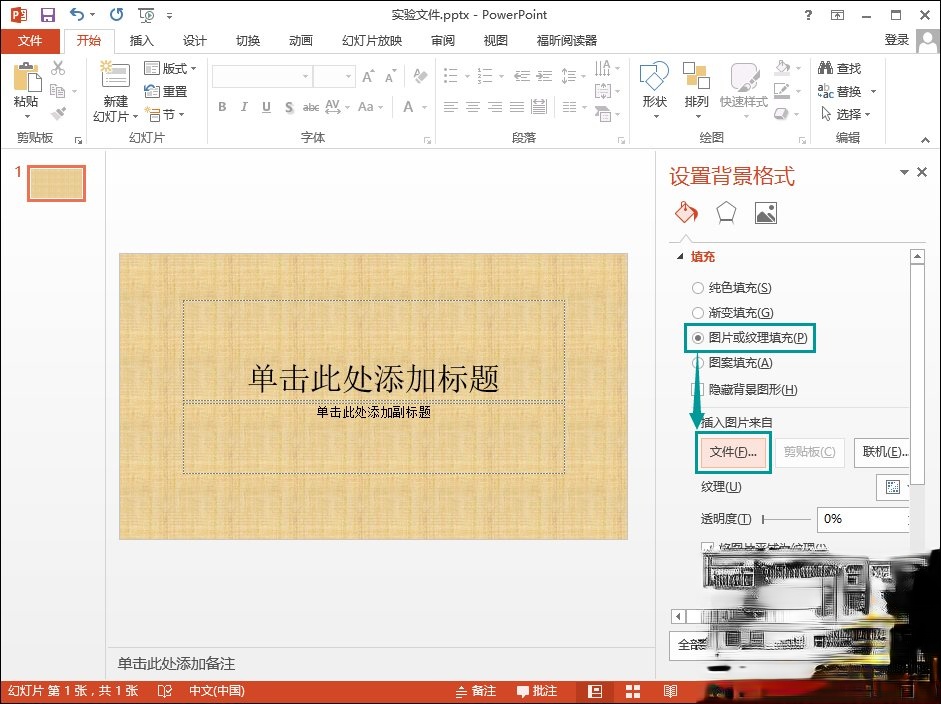 PPT背景图片怎么插入?PPT背景图片设置方法(3)