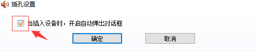win10外接音响没有声音怎么办?win10外接音响没有声音的解决方法(3)