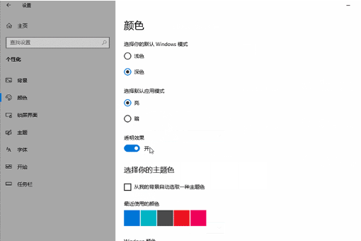 win10透明效果明显怎么设置?win10透明效果明显设置教程