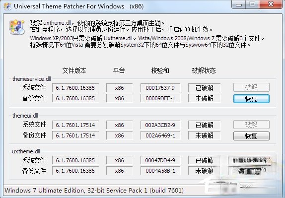 怎么破解系统主题?Win7主题破解方法(6)