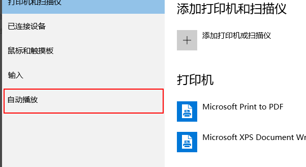 win10自动播放怎么打开?win10打开自动播放功能的方法(2)