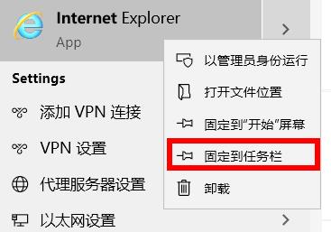 win10ie浏览器在哪?win10ie浏览器打开位置介绍(4)