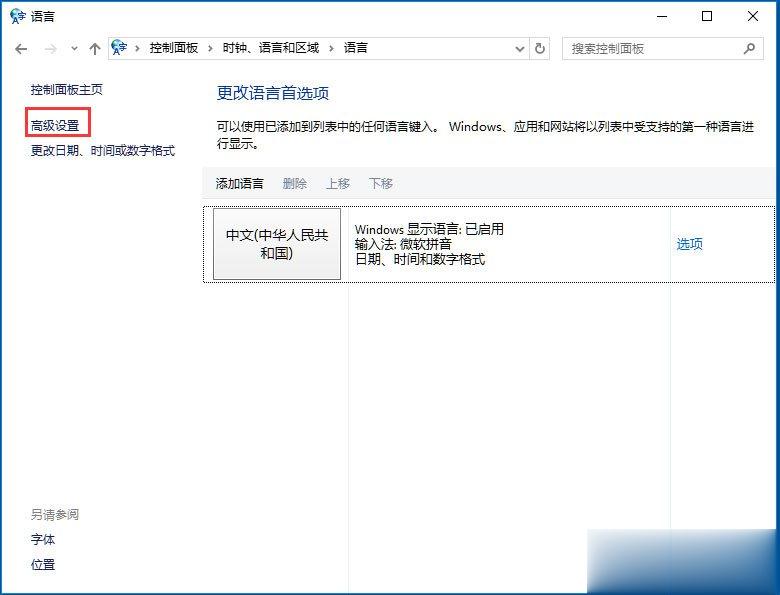 Win10系统输入法无法切换怎么办?(3)