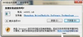 如何解决Win7控件无法安装的问题?(5)