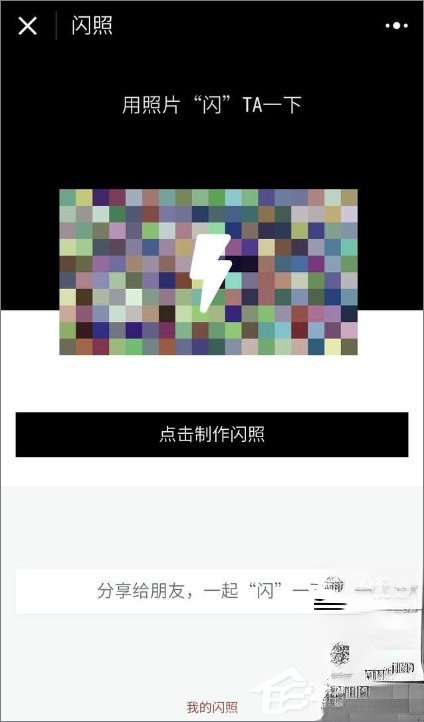 微信怎么发闪照?微信发闪照的方法(1)