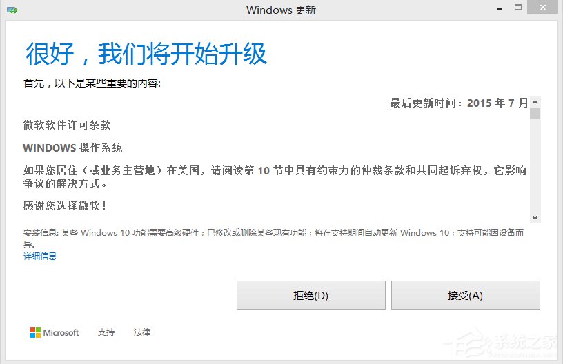 Win8如何升级Win10?win8升级win10方法教程(3)