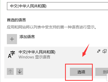 win10怎么删除默认输入法?win10删除默认输入法的方法(1)