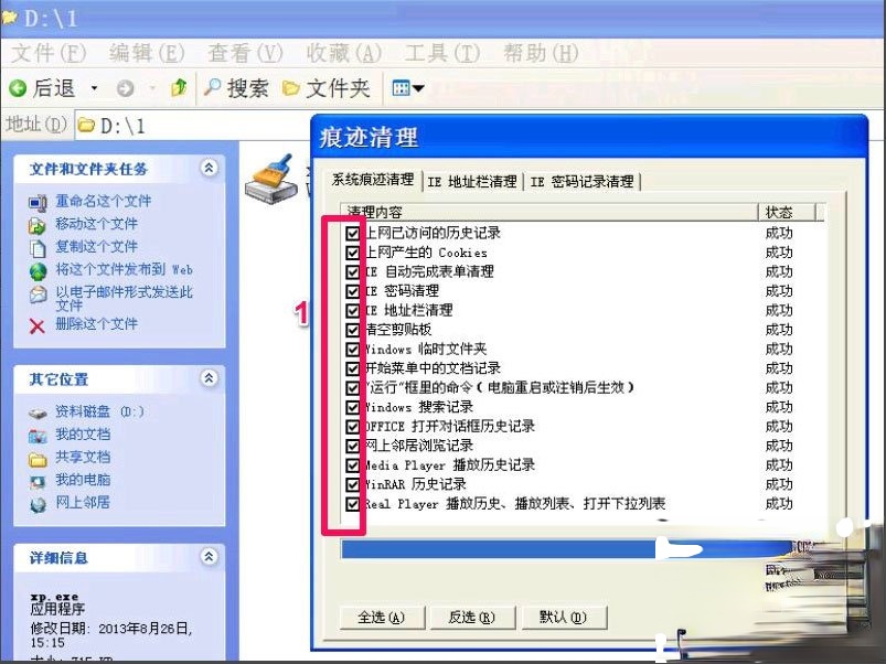 WinXP提示Windows延缓写入失败怎么解决?(1)