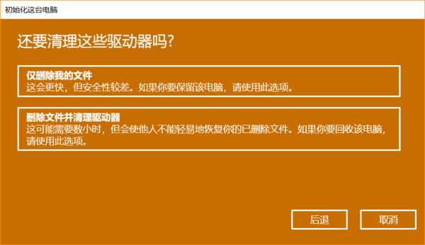 win10重置初始化失败怎么办?win10重置初始化失败的解决教程(3)