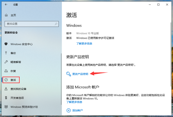 win10家庭版如何升级专业版系统(3)