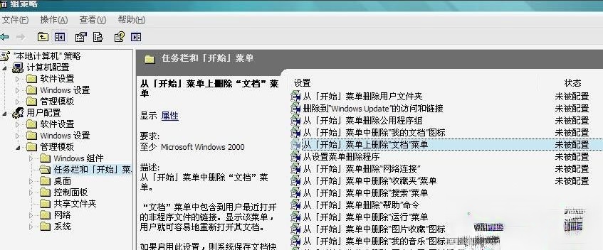Win7开始菜单“我最近的文档”不显示怎么解决?(3)