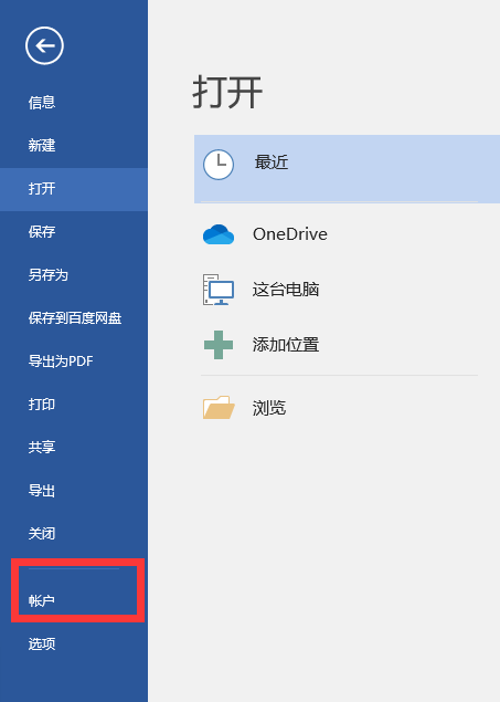win10电脑office助手如何关闭?win10电脑office助手的关闭教程(2)