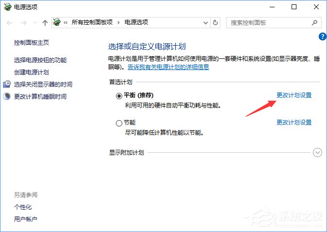Win10如何禁用唤醒定时器?Win10禁用唤醒定时器的方法(3)