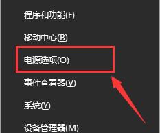 win10电源管理选项怎么打开?win10电源选项的打开方法