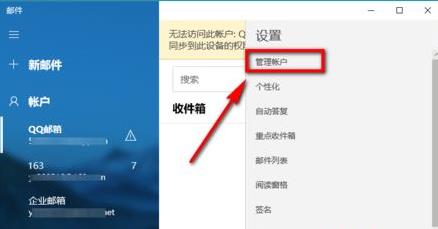 win10邮箱一直显示正在提取你的电子邮件怎么办(1)