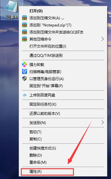 win10怎么设置记事本快捷键(2)