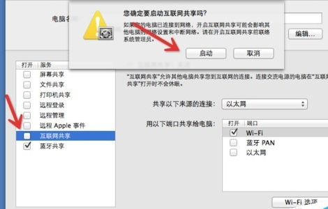 苹果笔记本电脑如何设置无线网络(4)