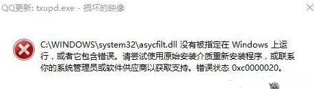 Win10打开软件提示“损坏的映像 错误0xc0000020”的解决方法 Win10打开软件提示“损坏的映像 错误0xc0000020”的解决方法