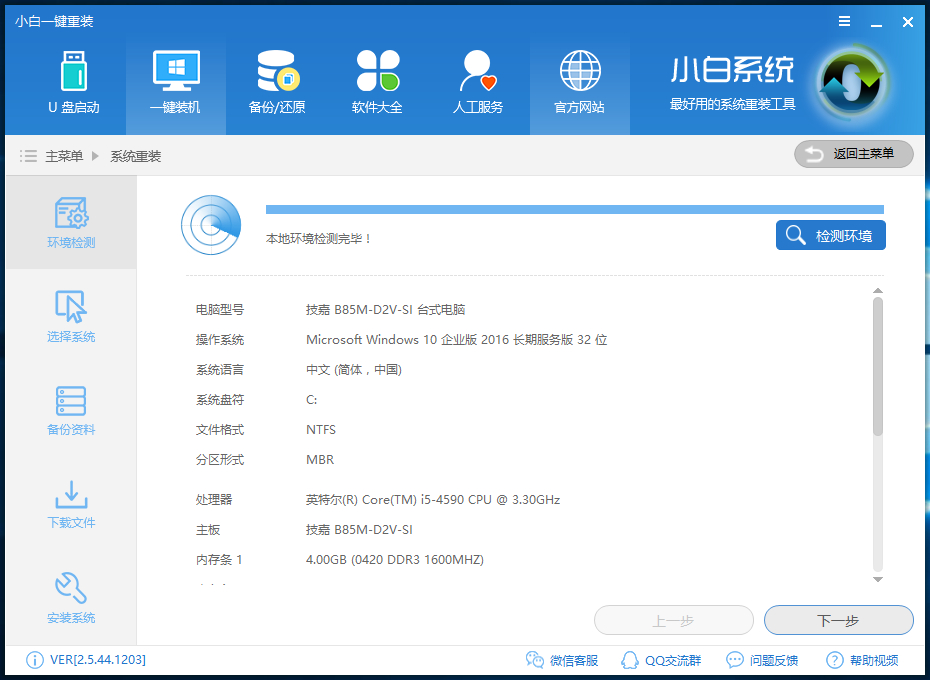 win10一键装机,小白一键重装系统win10重磅来袭(4)