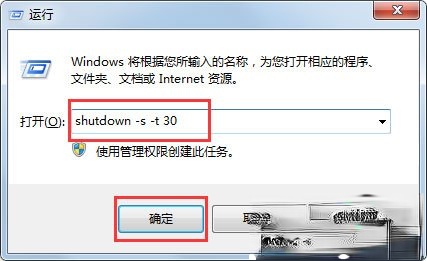 Win7系统不能关机怎么办?
