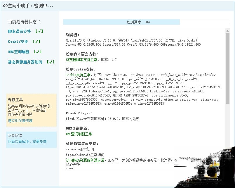 QQ农场打不开怎么办?如何修复QQ空间以正常打开QQ农场?(3)