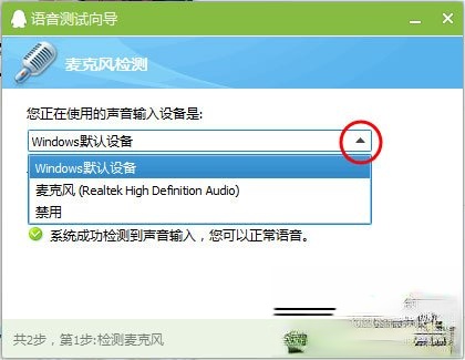 Win7麦克风没有声音怎么设置?(7)